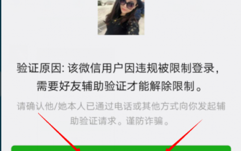 微信辅助验证解封介绍