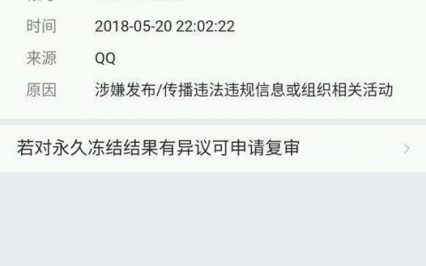 QQ被永久禁封，腾讯回复：不给予解封