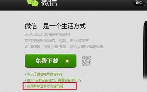 解封微信，提示手机号异常，怎么办