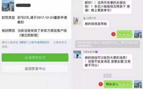 为什么我的微信号被封了 微信被永久封号怎么解封 微信解封技巧