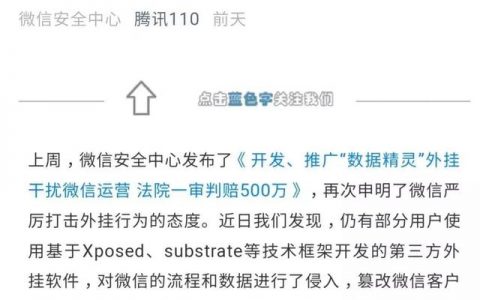微信解封跳过好友辅助