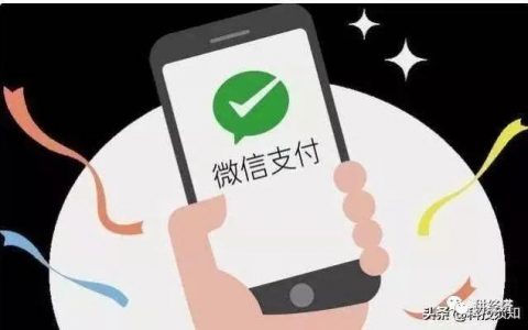 你知道吗，微信支付没有网络也能扫码成功？要多注意自己的隐私！