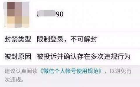 9月微信新规：封禁你微信是因为做了这几件事！网友：可以这样做