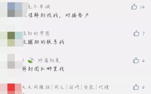 微信解封兼职，你知道多少呢？