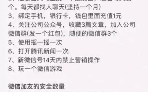 个人微信号如何进行养号才不会被封号