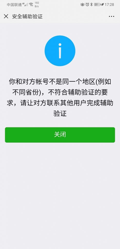 微信解封好友辅助提示不再同一个省份，怎么办？