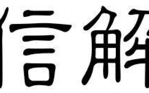 微信解封是怎么盈利的？？
