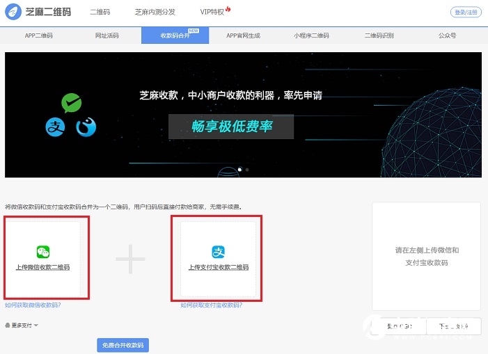 二维码怎么合并？支付宝微信二维码合并教程