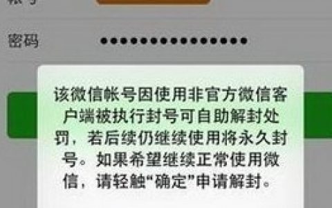 最新微信封号自助解封流程和解封产业链