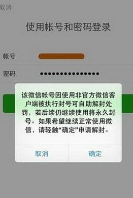 微信封号31天解封技术是什么?