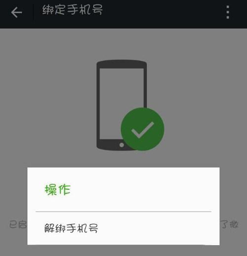 微信怎么解除手机绑定？微信解绑手机步骤