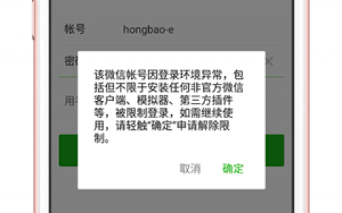 微信封号怎么解除|微信账号解封教程