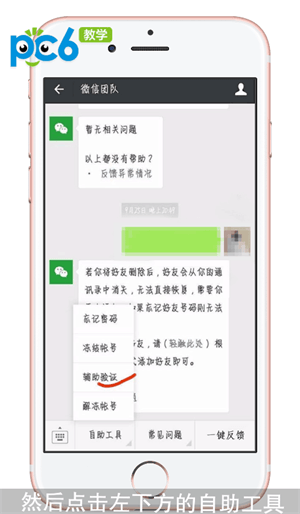 微信好友预加辅助解封怎么做？（预加保号）