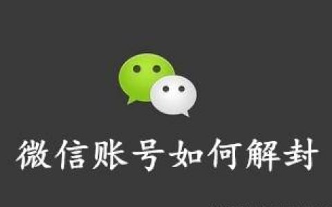 微信保号团队能帮助微信解封？微信保号是什么意思？