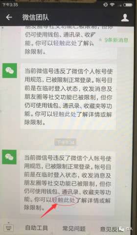 微信被封，不知道联系好友怎么解封？