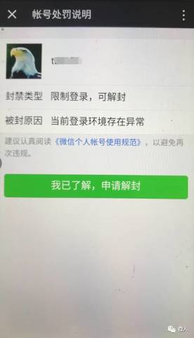 微信被封，不知道联系好友怎么解封？