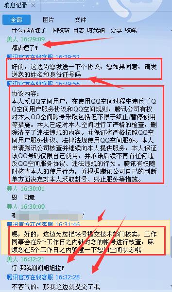 QQ空间被封怎么办？最新解封QQ空间小黄条教程