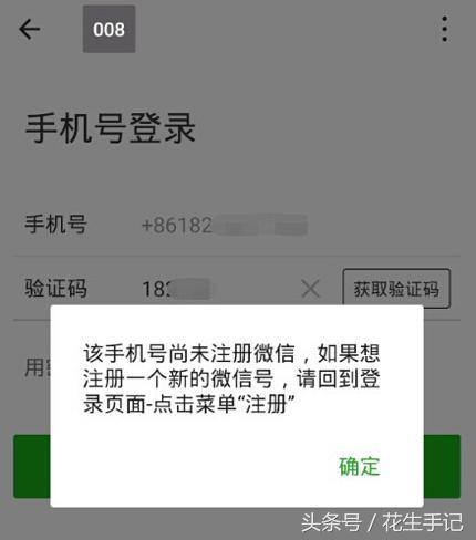 微信号注册正式实行“辅助制” 微信营销迎来终极考验