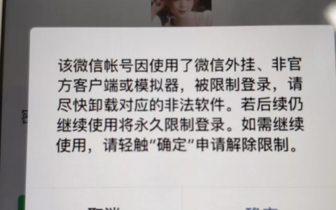 最新微信防封和微信限制收款指南(建议收藏）