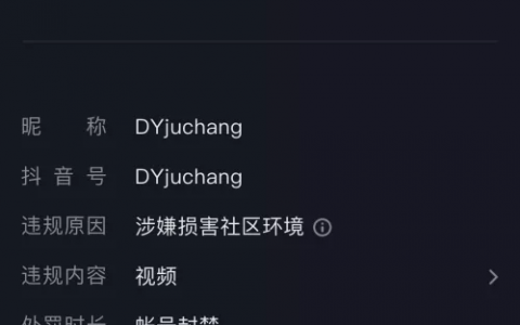 官方：抖音账号解封流程！！！（转）