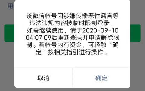 微信号被封后可以自我解封了，不用别人辅助，你们去找回自己的号