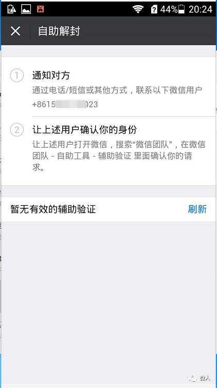 微信解封-微信解封详细步骤(7)