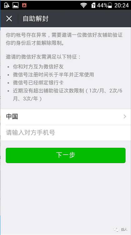 微信解封-微信解封详细步骤(6)