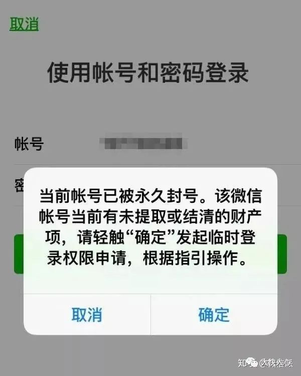 微信解封-微信解封详细步骤(5)