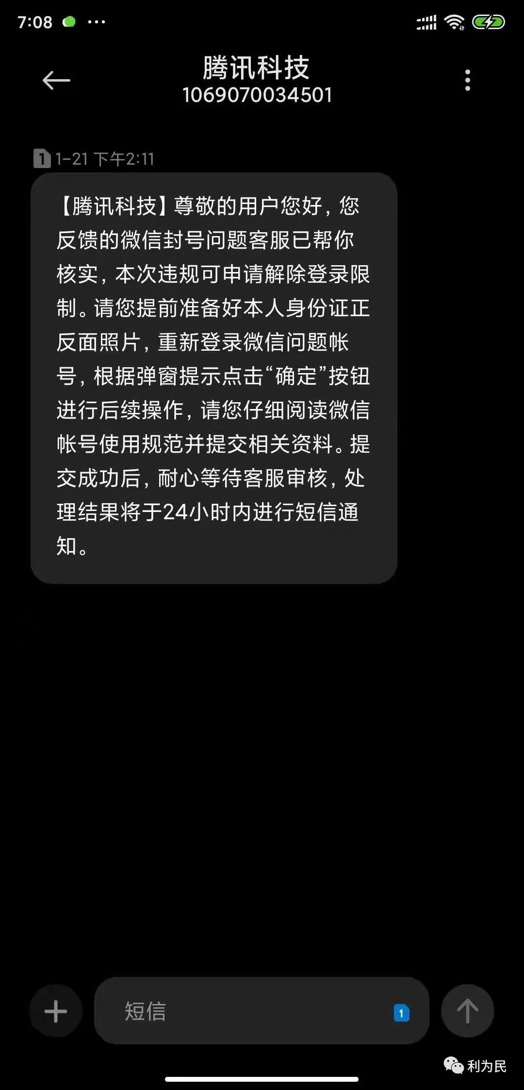 微信解封-微信解封 微信被封后的几个解封操作(14)