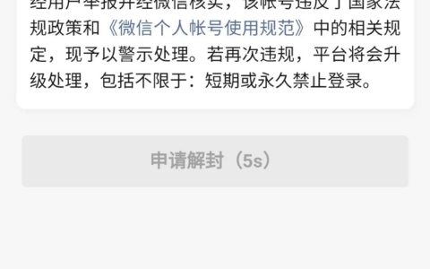 微信账号解封 微信被封后的几个解封操作可以解封