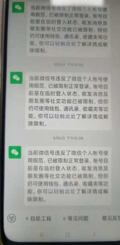 微信解封-解封微信永久封号的教程，多人测试成功(1)