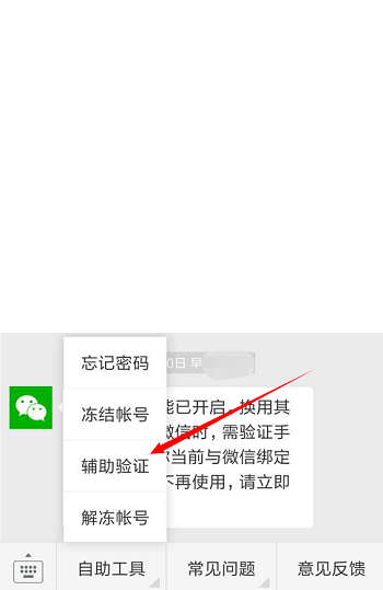 微信解封-微信账号被限制登录了，如何帮助朋友微信辅解封助(7)