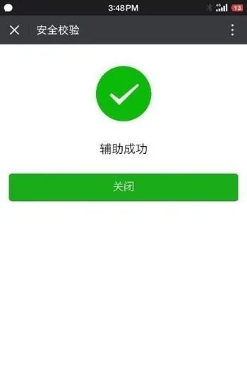 微信解封-微信账号被限制登录了，如何帮助朋友微信辅解封助(10)