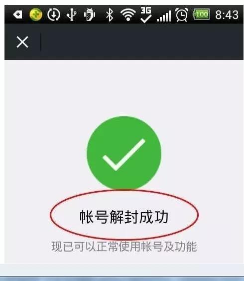 微信被举报了怎么办？该怎么解除？