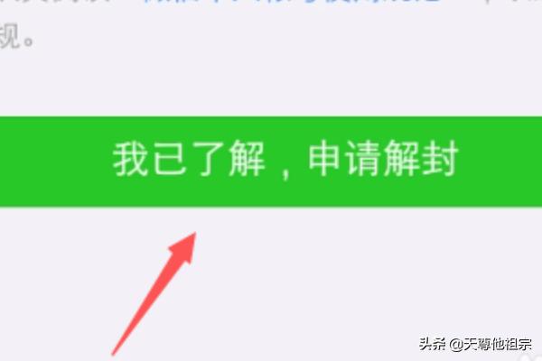 微信被封100%解封成功教程？