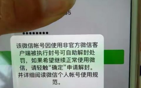 微信被封永久禁和其它时长解决办法「全网收集最新方法」