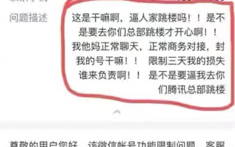 最近网友疯传的微信号解封方法