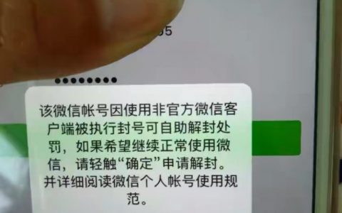 微信被封永久禁和其它时长解决办法「全网收集最新方法」