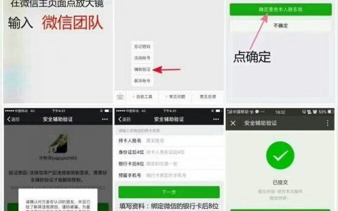 安全正规可靠的解封微信方法