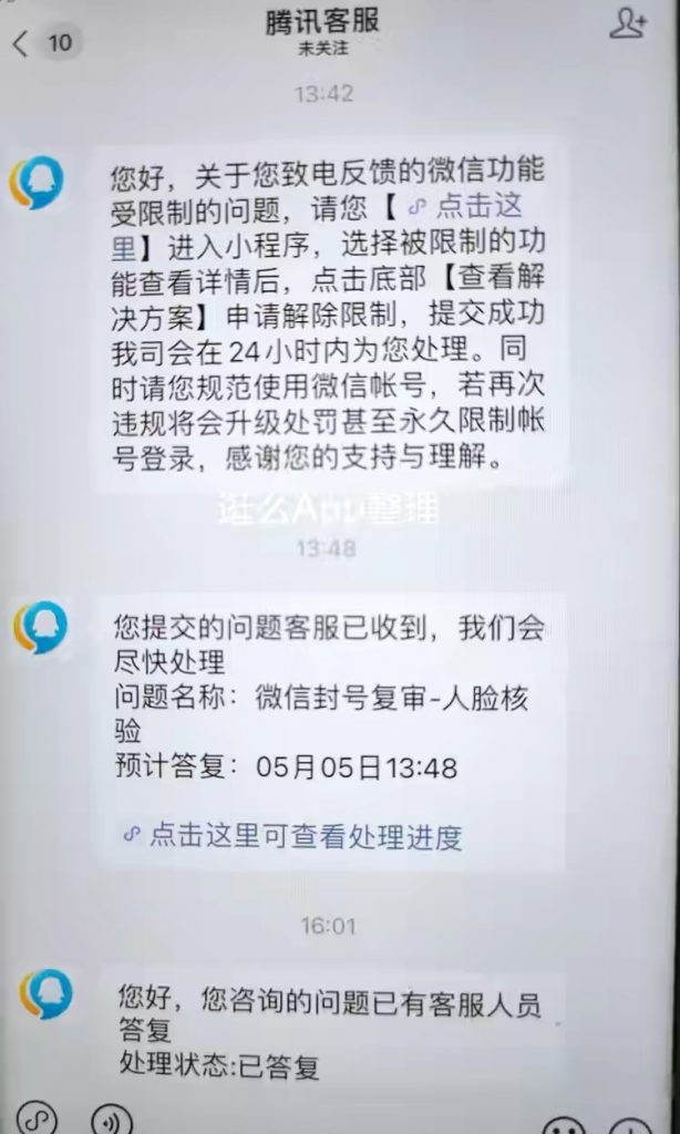 微信永久封号成功解封全过程