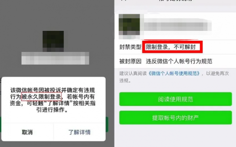微信号永久封号99%无法解封，不要再浪费精力！