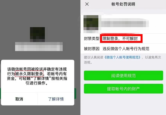 微信被封怎么办，别慌！这一招教你如何解封，拯救你的号