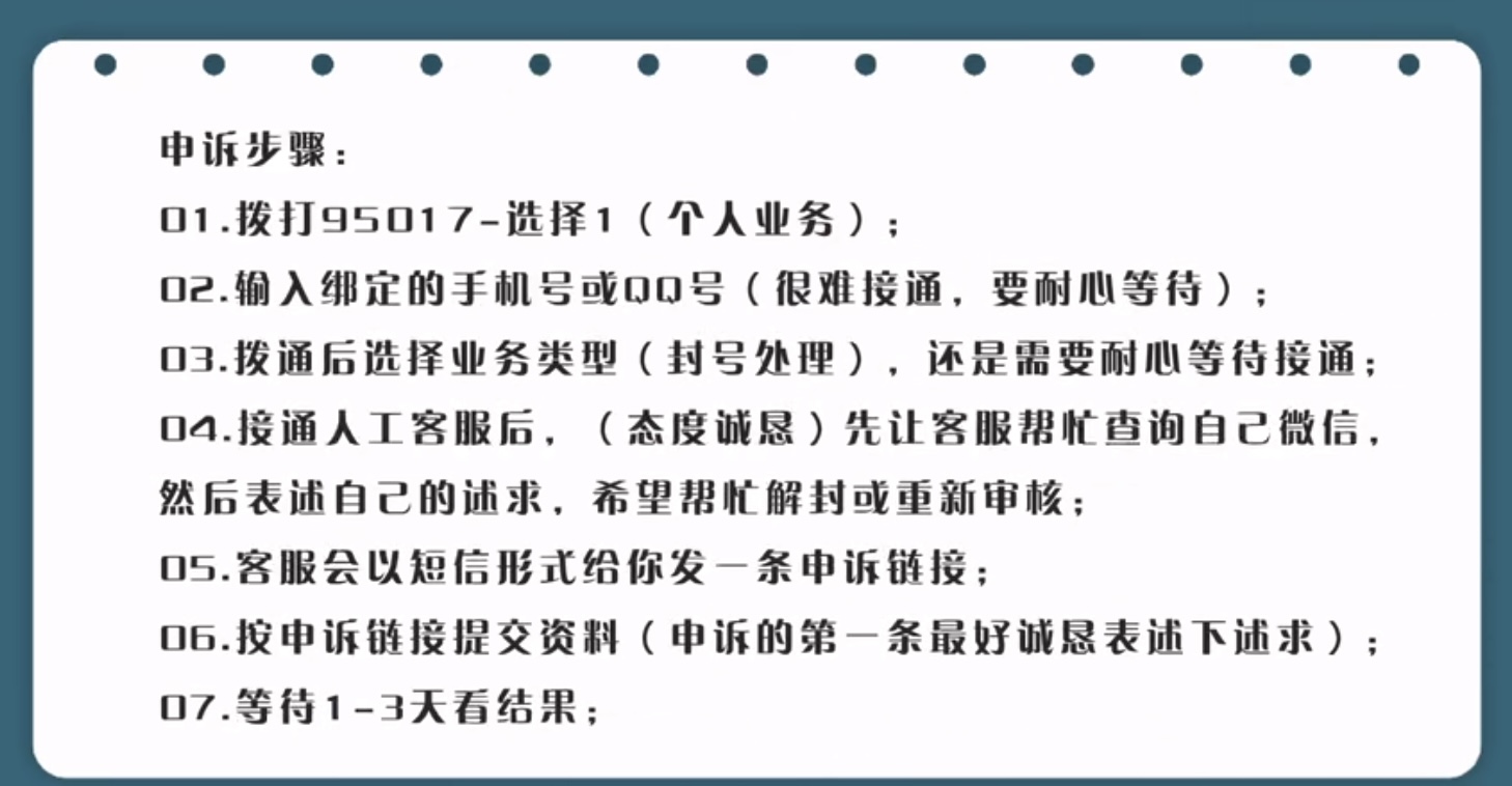 微信永久封号人工客服申诉解封教程-微信解封啦