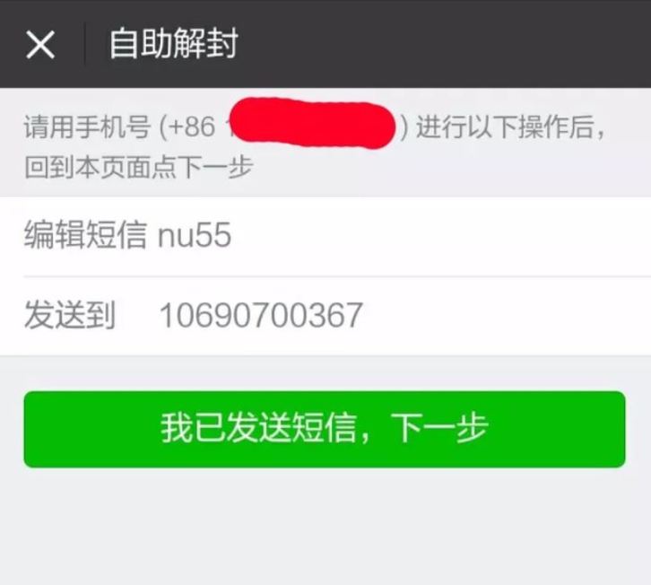 微信解封代发nu码是什么意思-微信解封啦