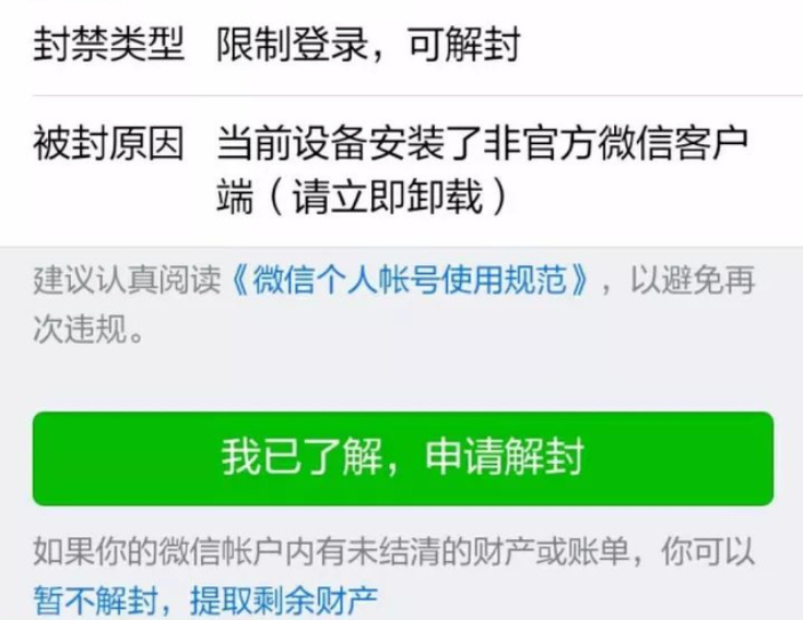 微信封号怎么邀请好友进行辅助解封-微信解封啦