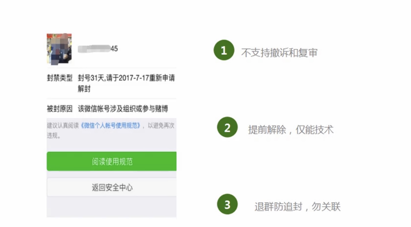 微信封号30天如何强制解封-微信解封啦