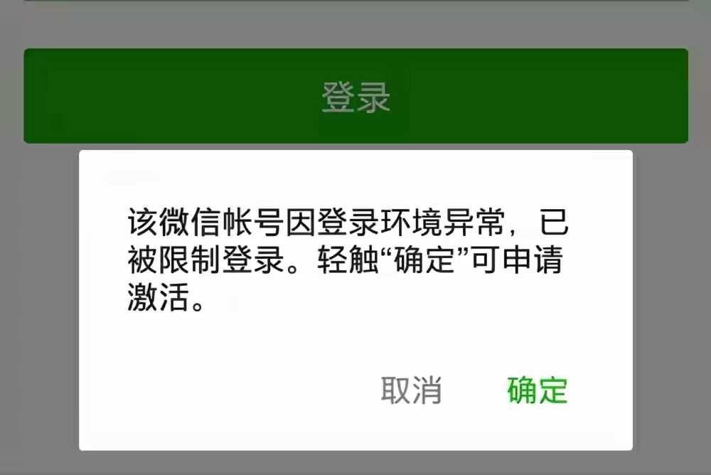 微信账号被封，不知道该如何解封，这几种方式可供参考-微信解封啦