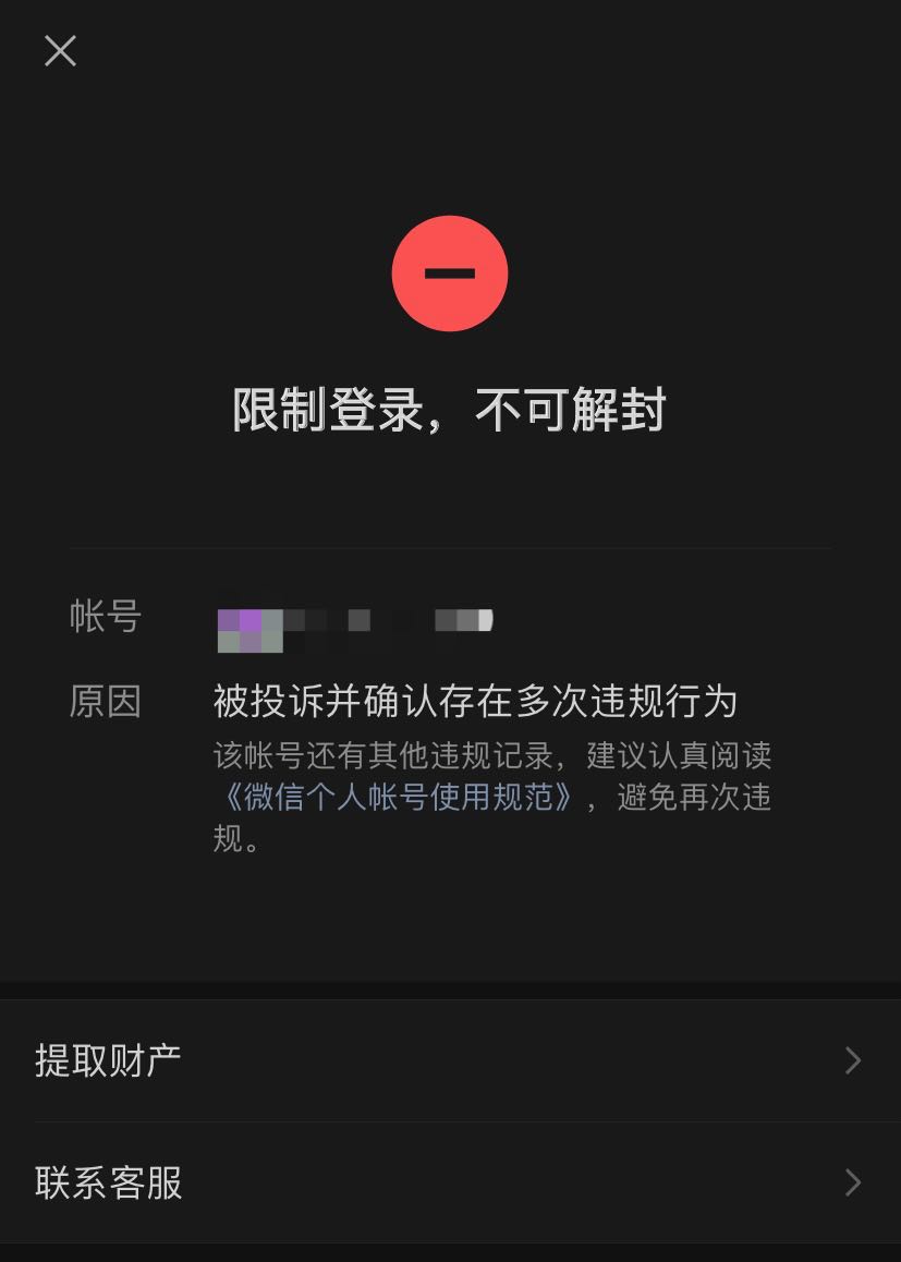 微信永久封号可以通过官方申请解封啦-微信解封啦
