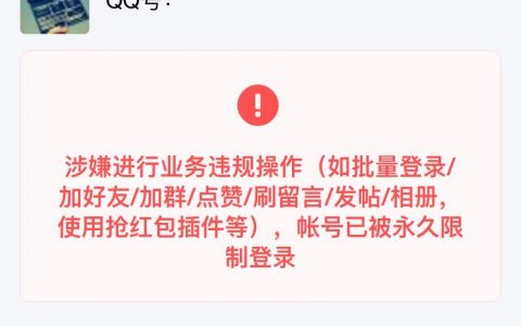 全网最新QQ永久冻结解封方法！