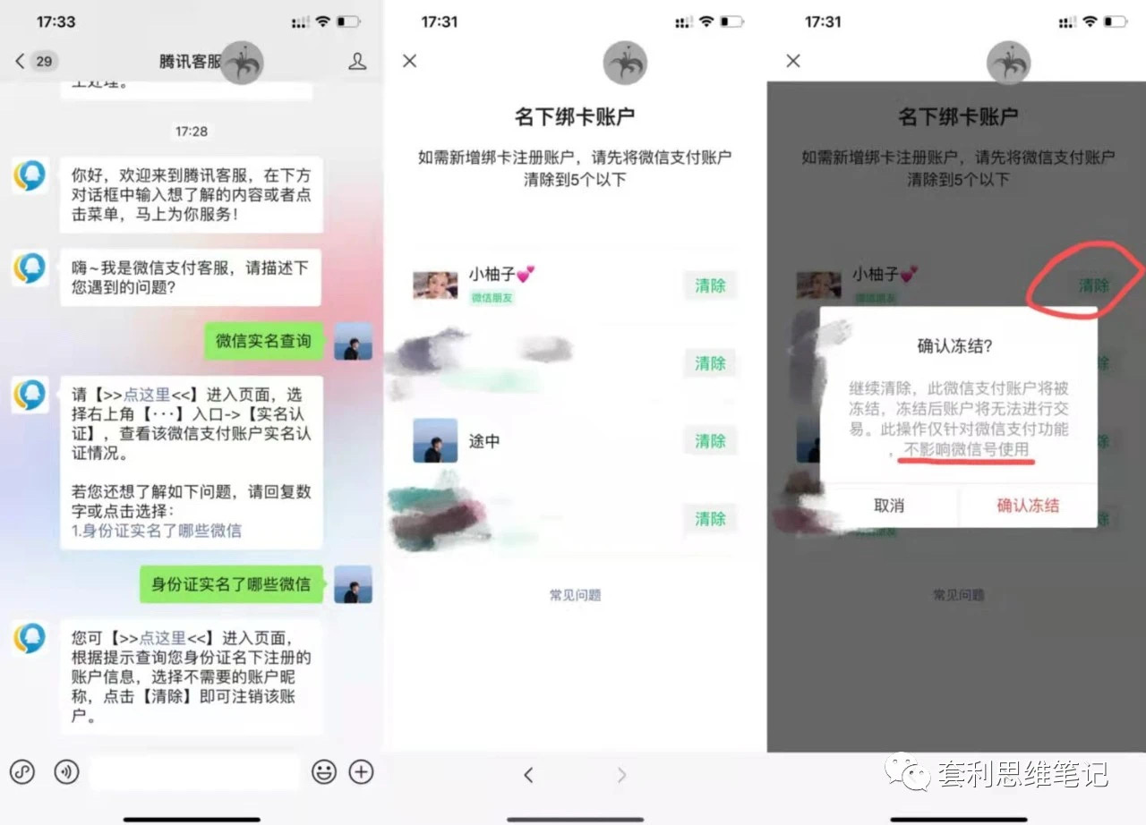 分享几种微信辅助解封技巧-微信解封啦